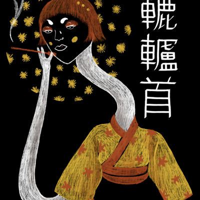 Ilustração de figura feminina com pescoço longo e quimono amarelo em fundo preto