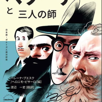Capa de livro com caricaturas de quatro homens e texto em português e japonês