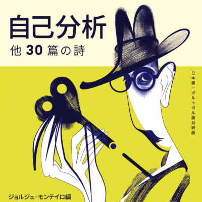 Capa de livro com título em japonês e português, ilustração de homem de chapéu a segurar chave