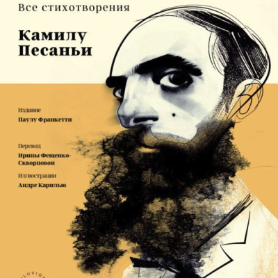 Capa de livro com ilustração de homem de perfil com barba densa e texto em russo