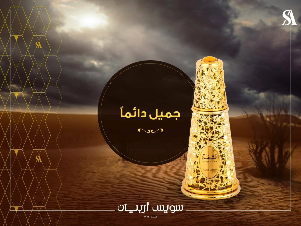 Frasco decorativo dourado com textura recortada e fundo de deserto