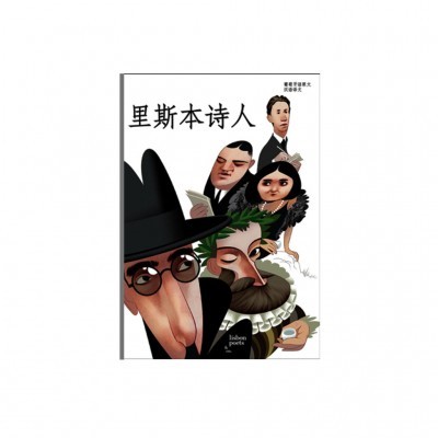 Capa de livro com ilustrações de cinco poetas e texto em chinês e inglês