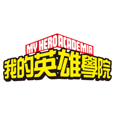 Logotipo My Hero Academia em inglês e chinês
