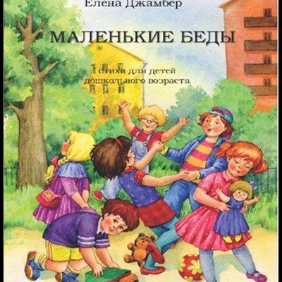 Capa de livro com ilustração de crianças a brincar num parque