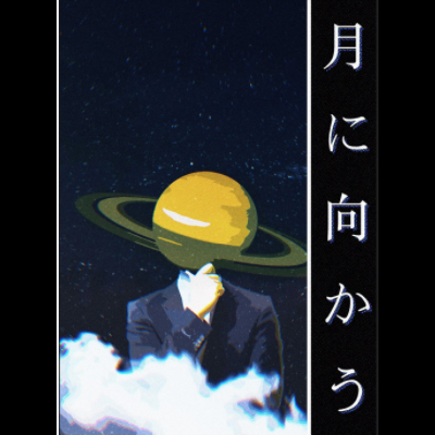 Pessoa com cabeça de planeta amarelo com anéis e texto japonês vertical