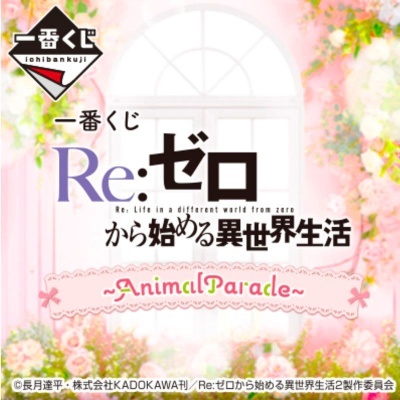 Imagem promocional Re:ゼロ Animal Parade com fundo floral rosa e janela arqueada