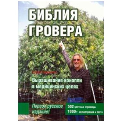 Homem com camisa xadrez preta e calças azuis aponta para planta verde grande envolta em rede, com texto em russo na capa do livro.