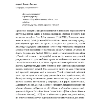 Page of a Ukrainian text document with title and poem excerpt.