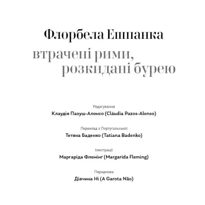 Book cover page with title and author names in Ukrainian and Portuguese on a white background