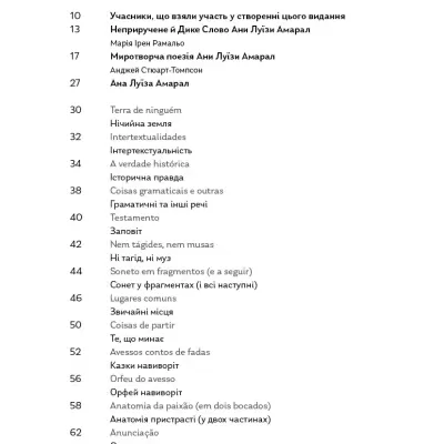 Page with a bilingual table of contents in Cyrillic and Latin alphabets