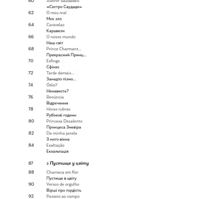Printed page with numbered multilingual text list including titles in Cyrillic and Latin scripts
