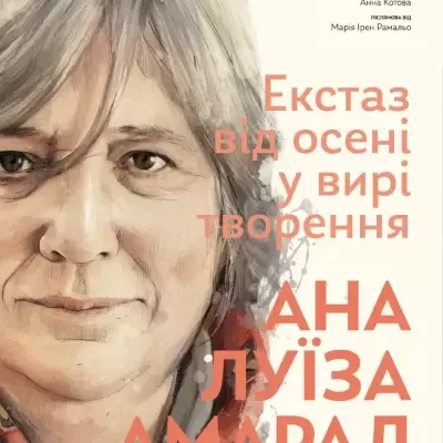 Book cover of Екстаз Від Осені у Вирі Творення featuring a portrait