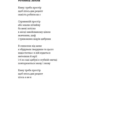 White page with Ukrainian poem text and page number 33