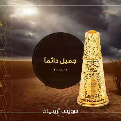 Frasco dourado decorativo num deserto ao pôr do sol com texto em árabe