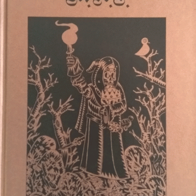 Capa de livro castanha com ilustração preta de figura encapuzada e texto M.A.C. e RODOLFO MARIANO