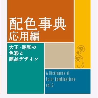 Capa de livro com blocos coloridos e texto em japonês e inglês.