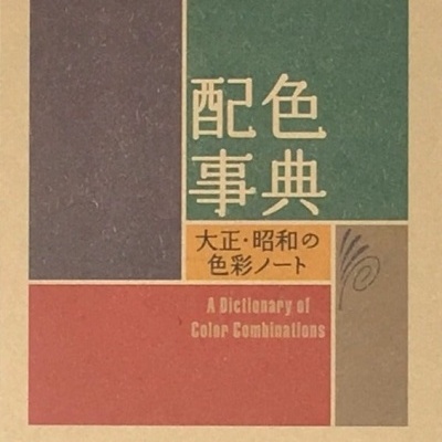 Livro com capa geométrica em castanho, verde, vermelho e cinza com texto em japonês e inglês