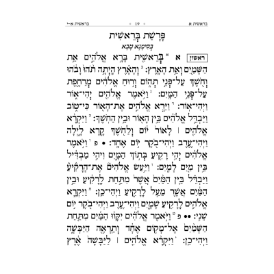 Página de texto em hebraico impresso em página branca com texto em colunas.