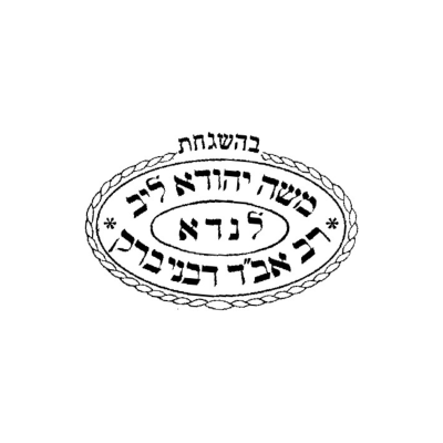 Selo oval com texto hebraico em fundo branco