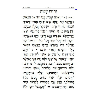 Página de texto em hebraico com título 'פרשת שמות'